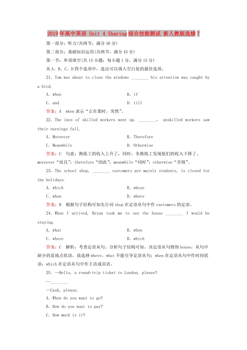 2019年高中英语 Unit 4 Sharing综合技能测试 新人教版选修7.doc_第1页