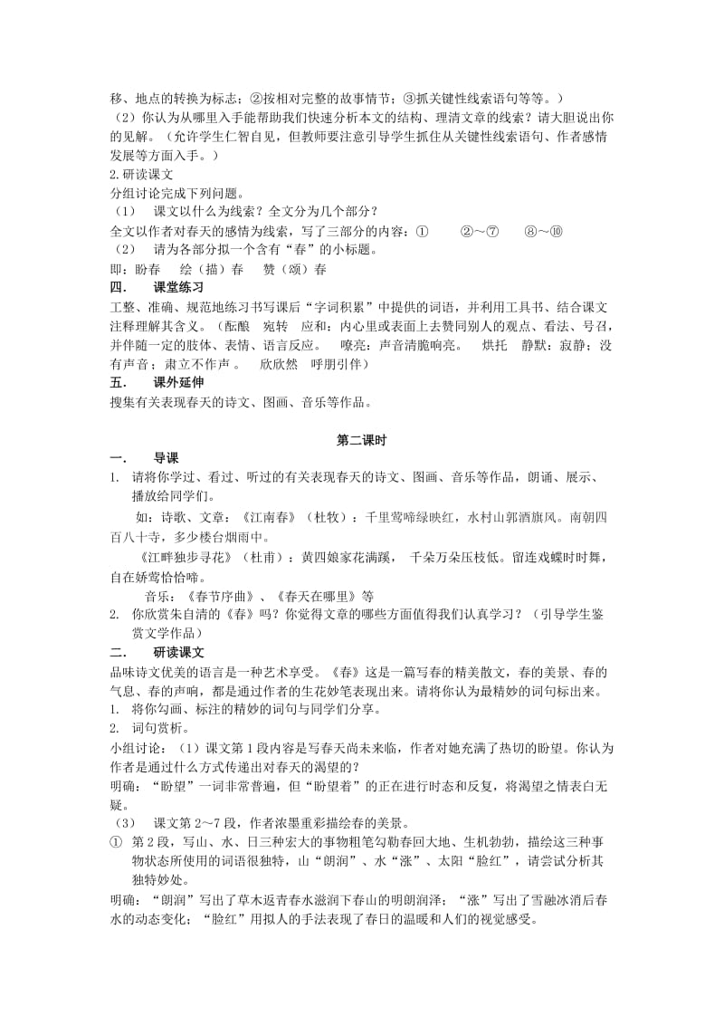 2019-2020年七年级语文秋学期 春教案 语文版.doc_第2页