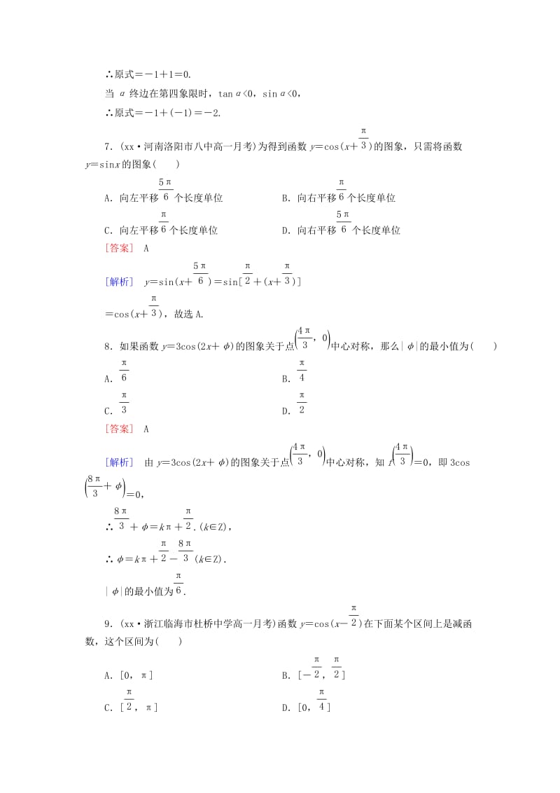 2019年高中数学 第一章 基本初等函数综合测试题 新人教B版必修4.doc_第3页