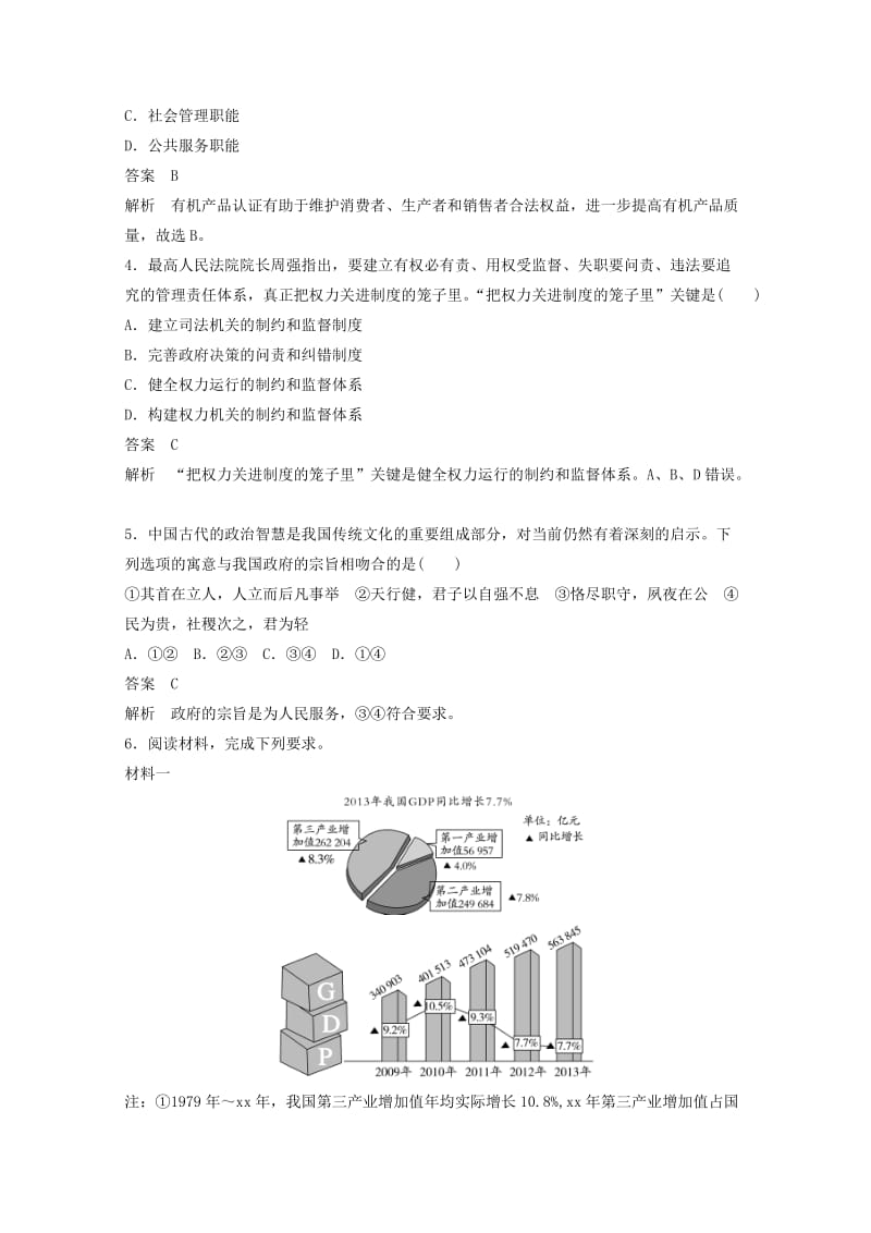 2019年高考政治 技能专项练二 调动和运用知识的能力（含解析）新人教版.doc_第2页