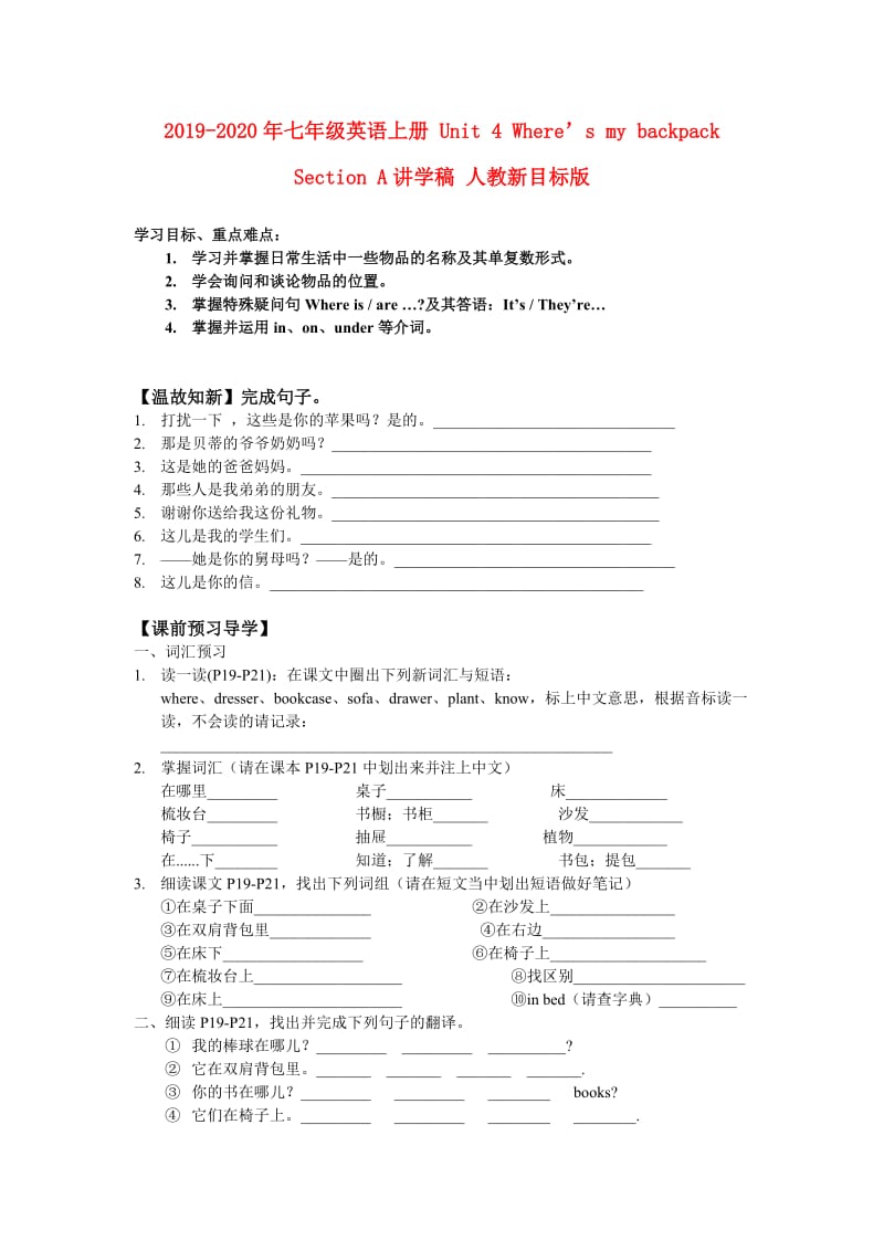 2019-2020年七年级英语上册 Unit 4 Where’s my backpack Section A讲学稿 人教新目标版.doc_第1页