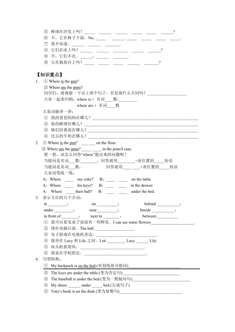 2019-2020年七年级英语上册 Unit 4 Where’s my backpack Section A讲学稿 人教新目标版.doc_第2页