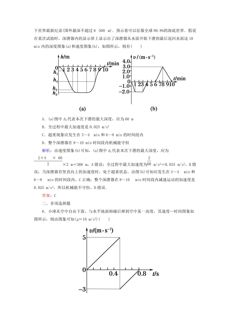 2019-2020年高考物理一轮复习 课时作业3 运动图象 追及和相遇问题（含解析）.doc_第3页