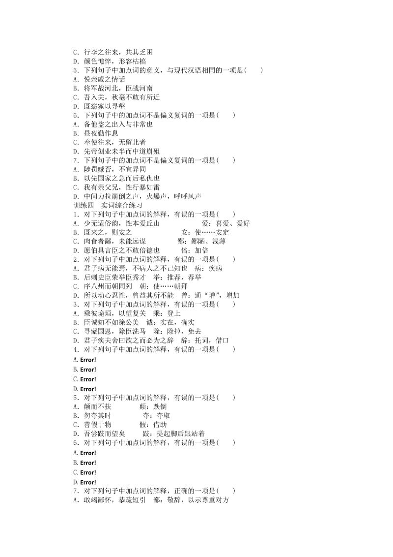 2019年高考语文总复习 专题14 理解常见文言实词在文中的含义课时检测.doc_第3页