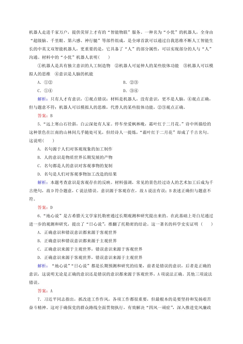 2019年高中政治 第五课 把握思维的奥妙一课一练（含解析）新人教版必修4.doc_第2页