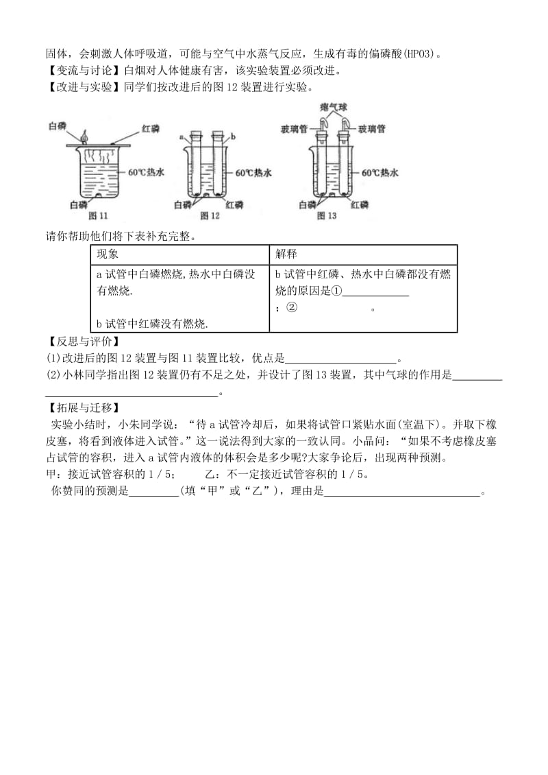 2019-2020年九年级化学上册 7.1 燃烧和灭火学案1（新版）新人教版.doc_第3页