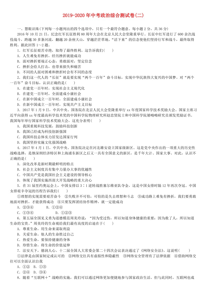 2019-2020年中考政治综合测试卷(二).doc_第1页