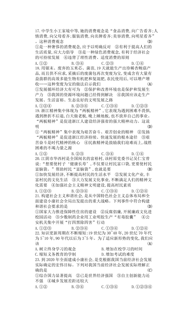 2019-2020年中考政治复习考前冲刺训练(III).doc_第3页