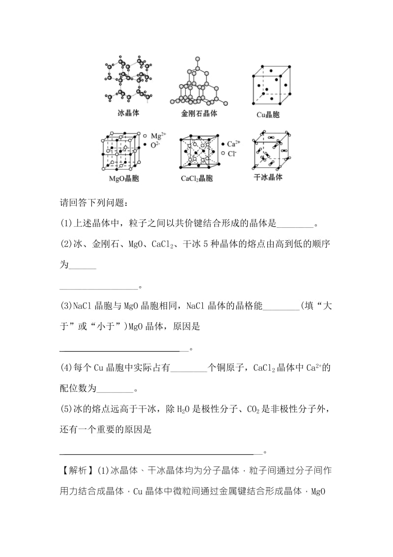 2019-2020年高考（人教版全国通用）化学一轮复习高效演练37含答案.doc_第3页