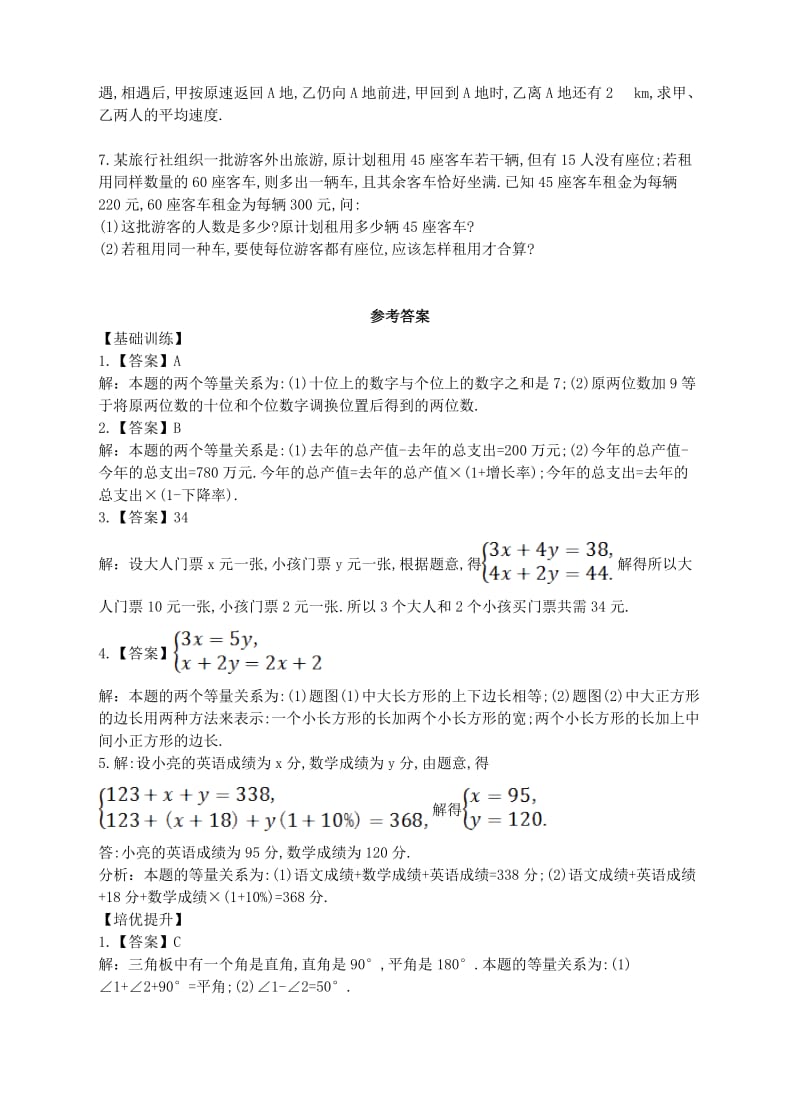 2019-2020年七年级数学下册6.3.2二元一次方程组的应用二同步练习新版冀教版.doc_第3页