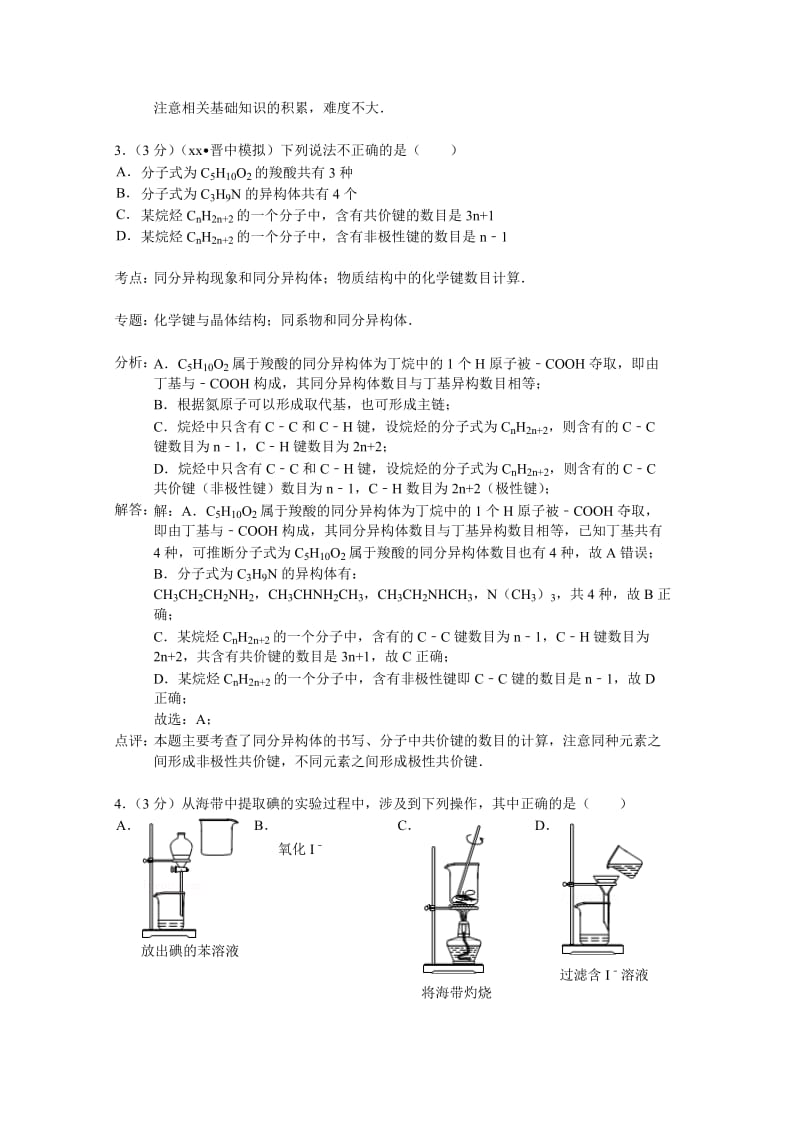 2019年高三上学期期末考试化学试题（新） 含解析.doc_第2页