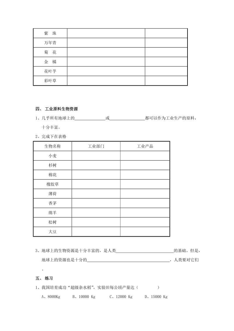 2019-2020年七年级科学上册 7.4生物资源及其合理利用教案 华东师大版.doc_第3页