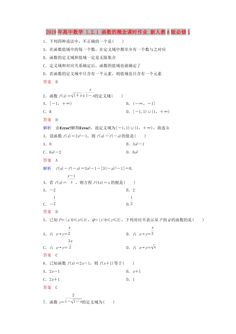 2019年高中数学 1.2.1 函数的概念课时作业 新人教A版必修1 .doc_第1页