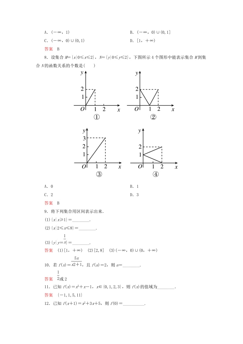 2019年高中数学 1.2.1 函数的概念课时作业 新人教A版必修1 .doc_第2页