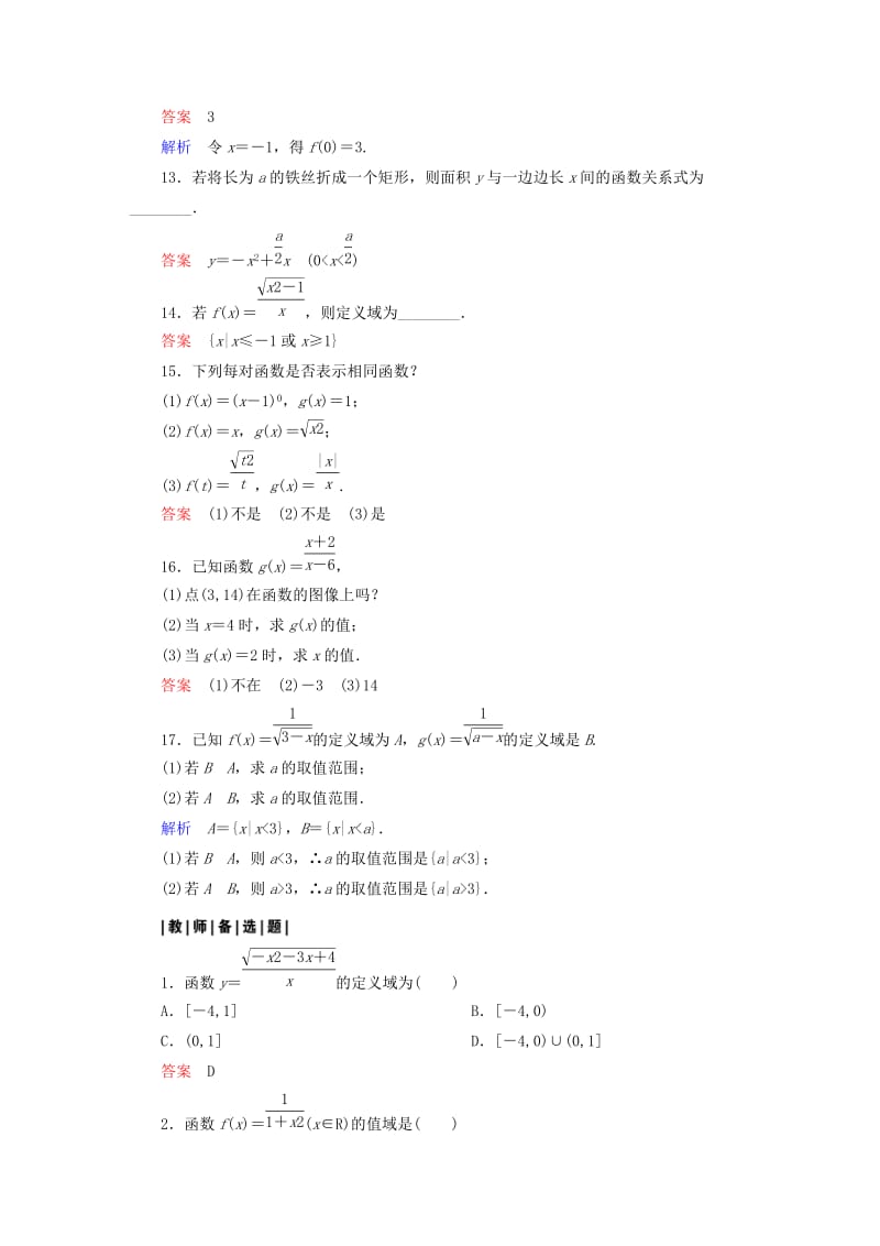 2019年高中数学 1.2.1 函数的概念课时作业 新人教A版必修1 .doc_第3页