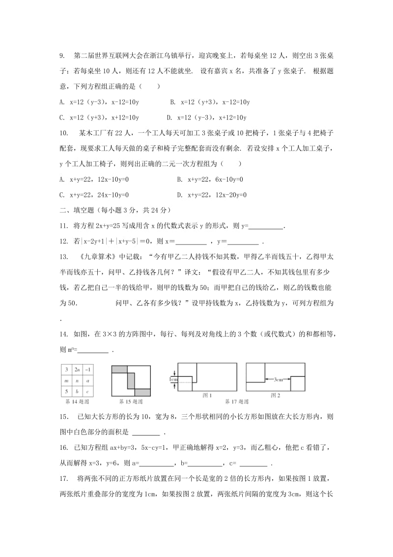 2019-2020年七年级数学下册第2章二元一次方程组检测卷新版浙教版.doc_第2页