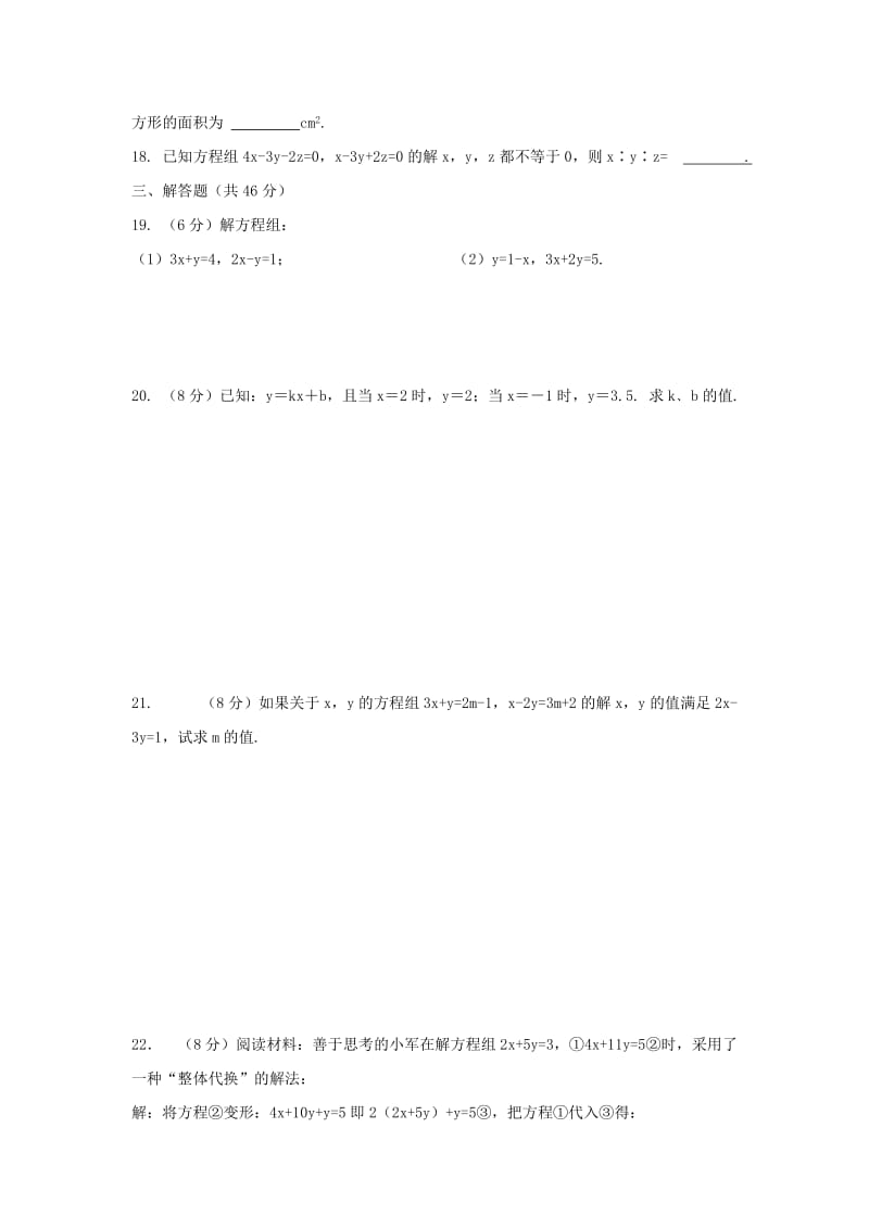 2019-2020年七年级数学下册第2章二元一次方程组检测卷新版浙教版.doc_第3页