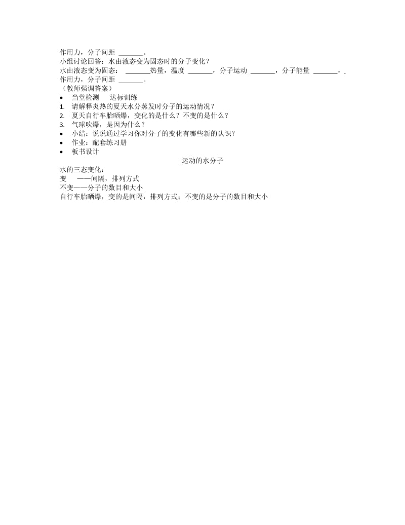 2019-2020年九年级化学上册 2.1 运动的水分子教案 （新版）鲁教版.doc_第2页