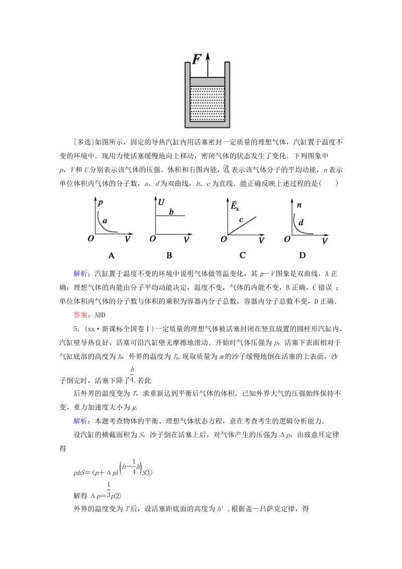 2019-2020年高考物理总复习 11.2固体、液体和气体课堂检测.doc_第2页