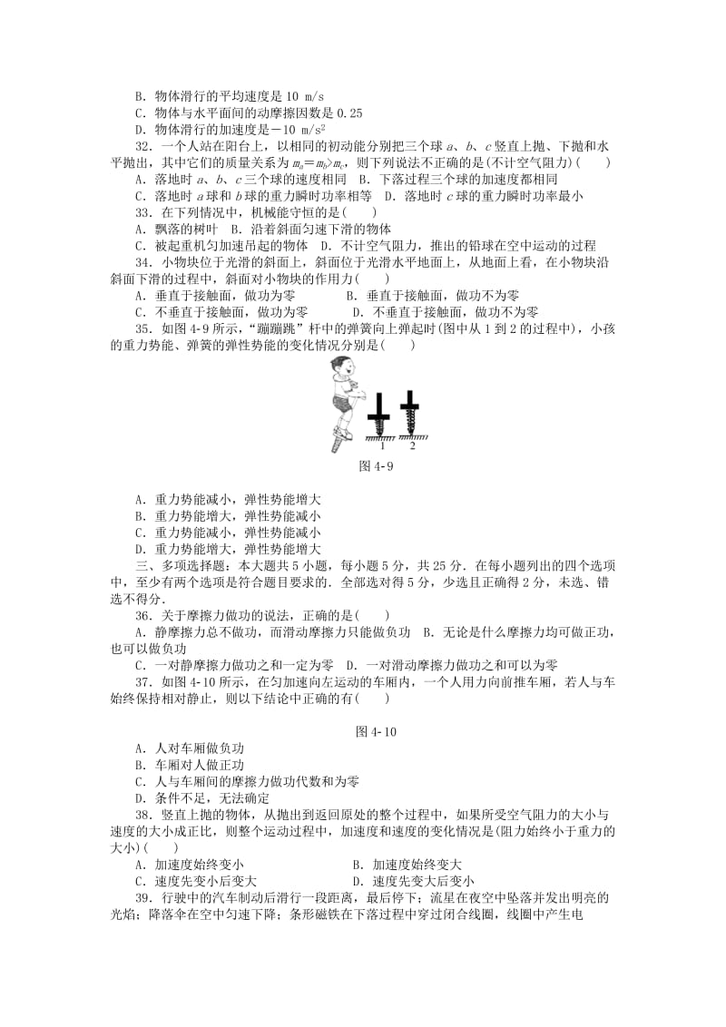 2019年高考物理 专题四 机械能和能源综合检测.doc_第2页