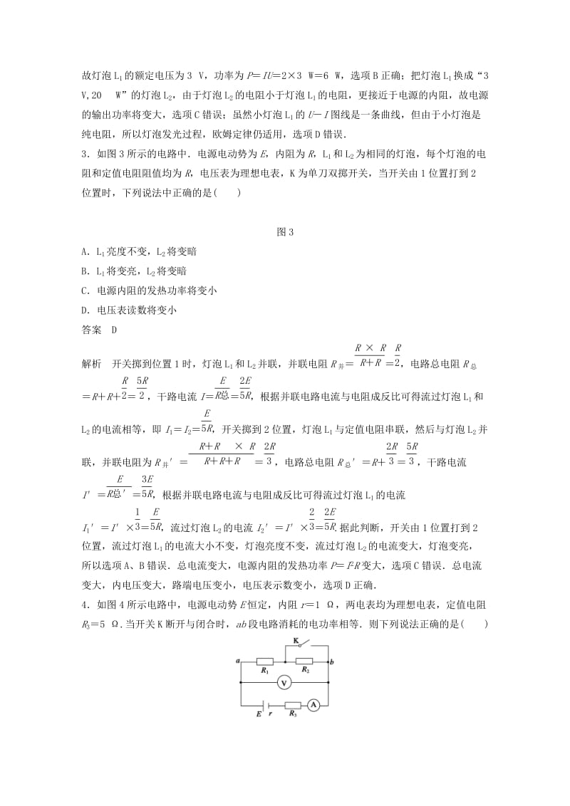 2019年高考物理大二轮专题复习 考前增分练 选择题部分 专练9 电容器和直流电路的动态分析.doc_第2页