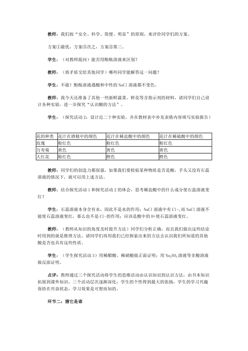 2019-2020年九年级化学下册 第十单元《酸和碱》课题1《常见的酸和碱》第二课时教学案 新人教版.doc_第2页