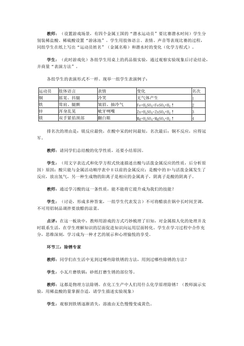 2019-2020年九年级化学下册 第十单元《酸和碱》课题1《常见的酸和碱》第二课时教学案 新人教版.doc_第3页