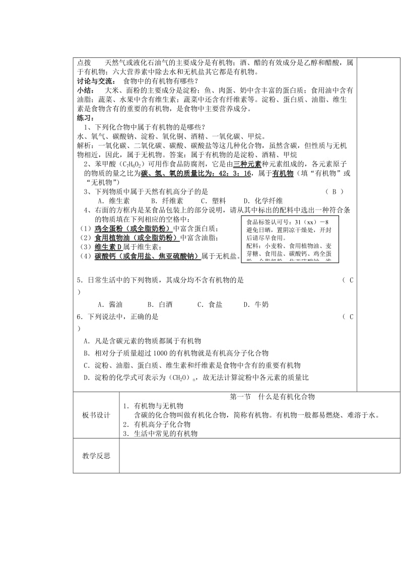 2019-2020年九年级化学下册 第8章 食品中的有机化合物 第一节 什么是有机化合物教案 沪教版.doc_第3页