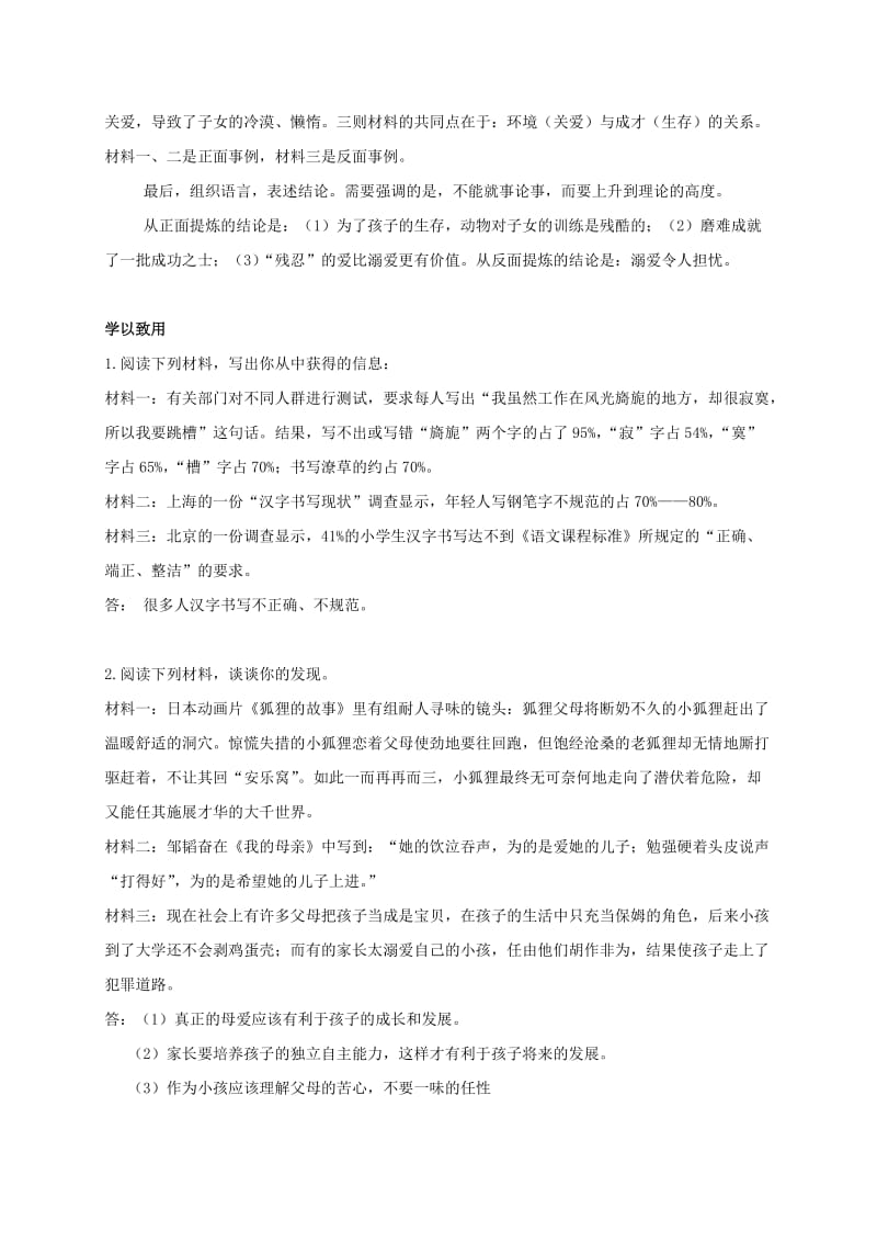 2019-2020年中考语文复习 材料探究教学案三.doc_第2页