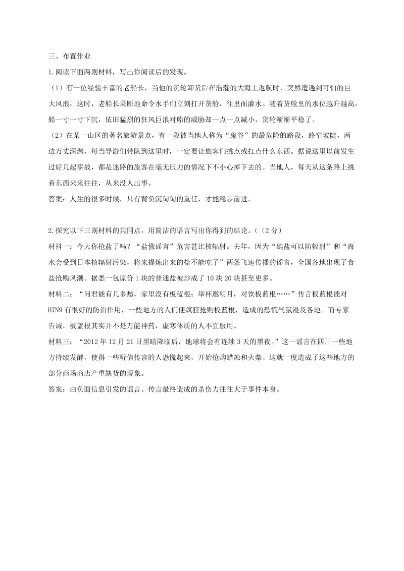 2019-2020年中考语文复习 材料探究教学案三.doc_第3页