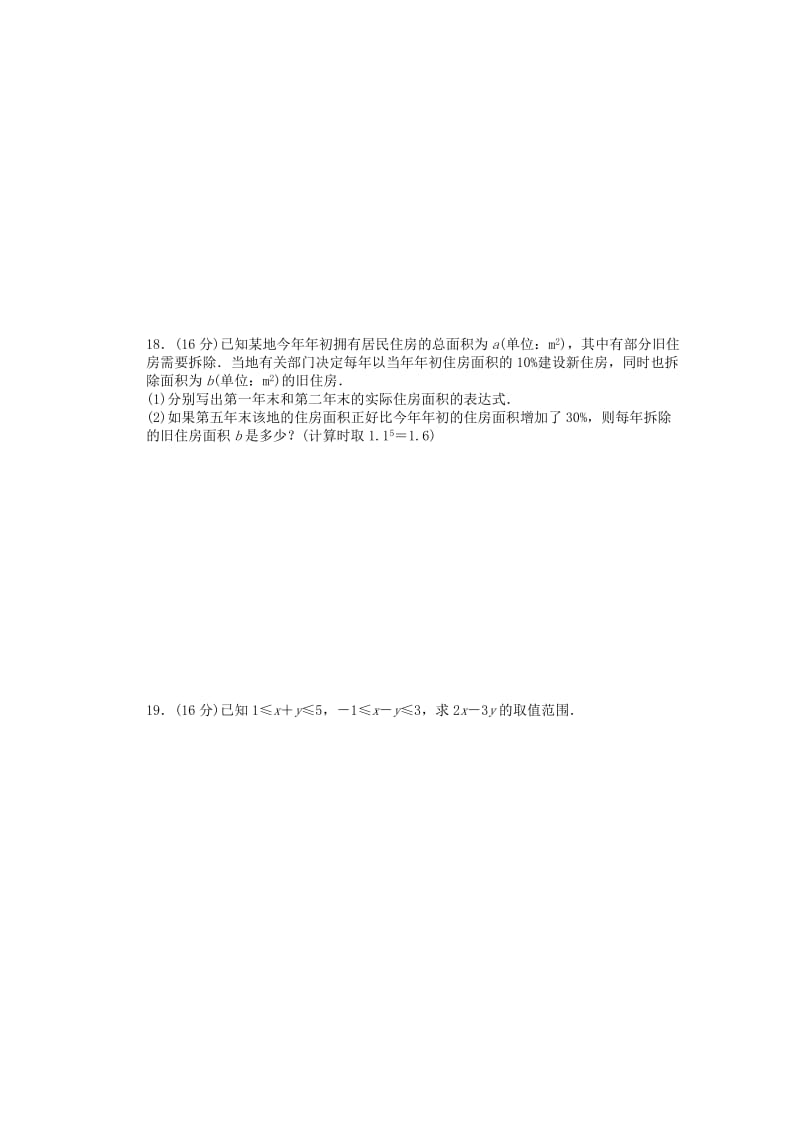 2019年高中数学 模块综合检测（A）苏教版必修5.DOC_第3页