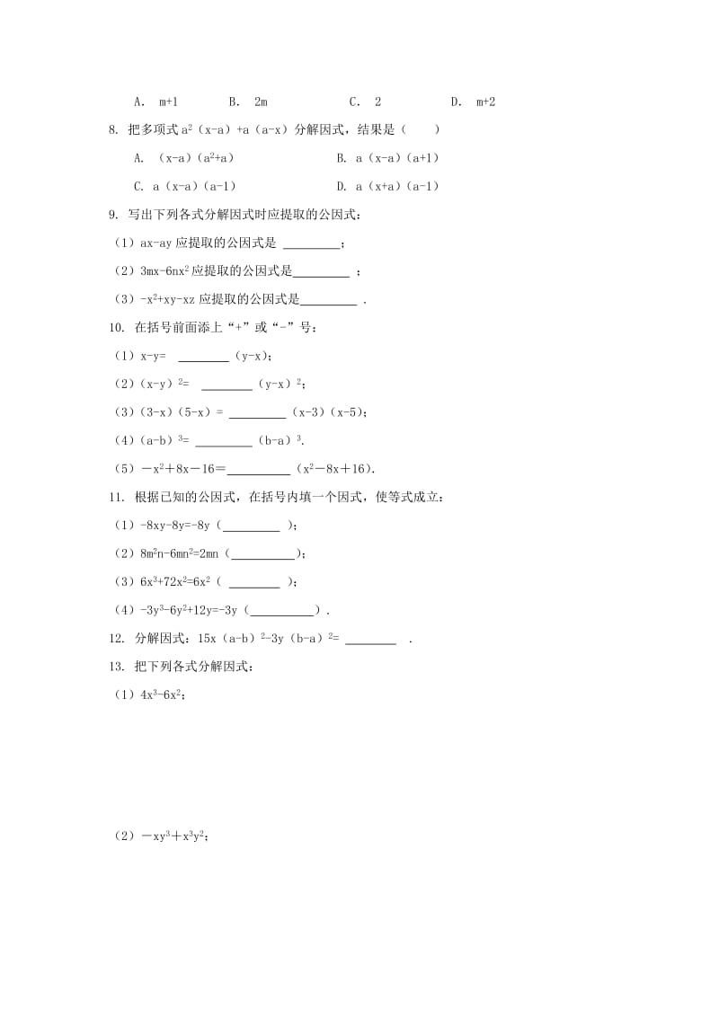 2019-2020年七年级数学下册第4章因式分解4.2提取公因式法校本作业新版浙教版.doc_第2页