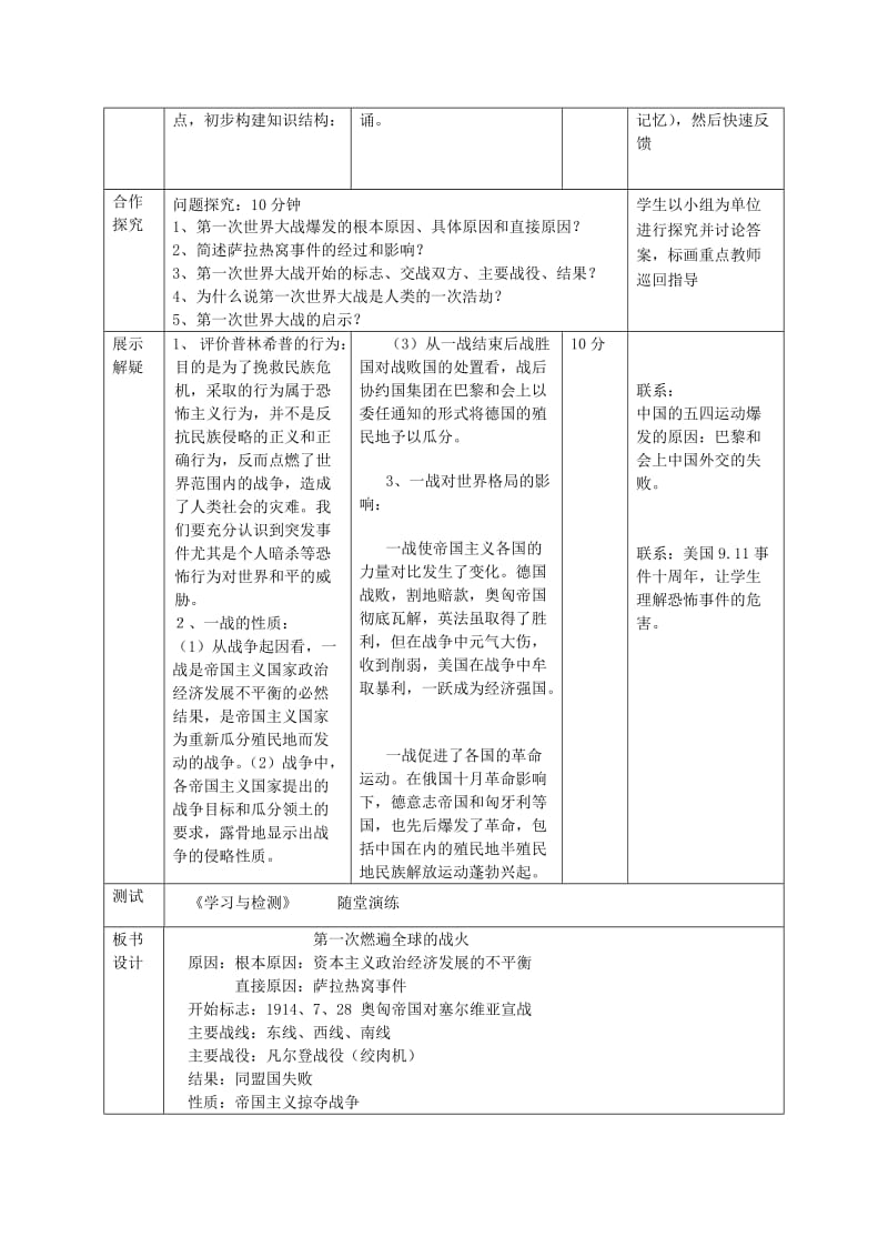 2019-2020年九年级历史上册 第20课 第一次燃遍全球的战火教案 北师大版(III).doc_第2页