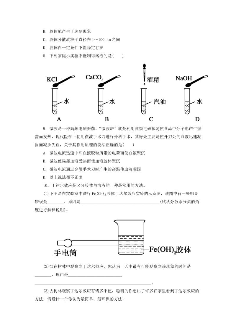 2019年高中化学 2-1-2分散系及其分类课堂练习 新人教版必修1 .DOC_第2页