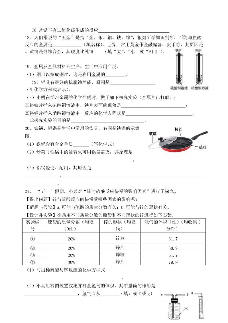 2019-2020年九年级化学下册 第八单元 课题1 金属材料训练（新版）新人教版.doc_第3页