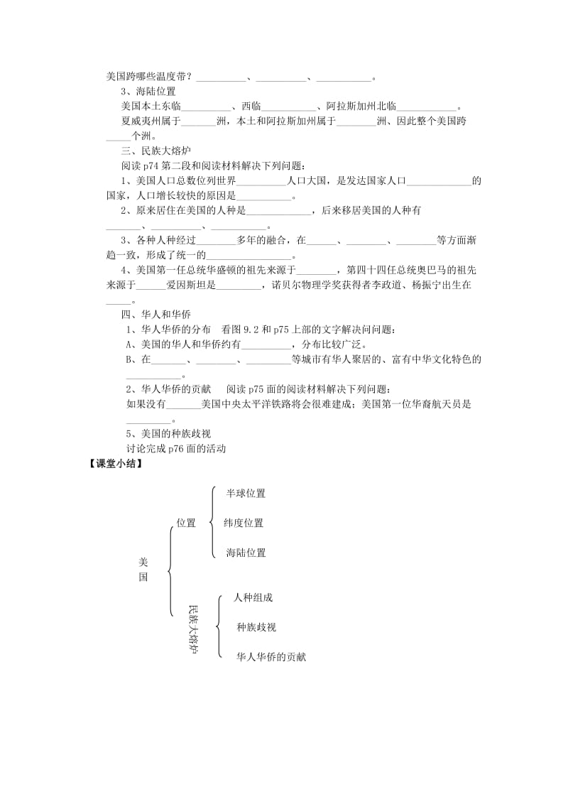 2019-2020年七年级地理下册 第九章 第一节 美国(第1课时)教学案(新版)新人教版.doc_第2页