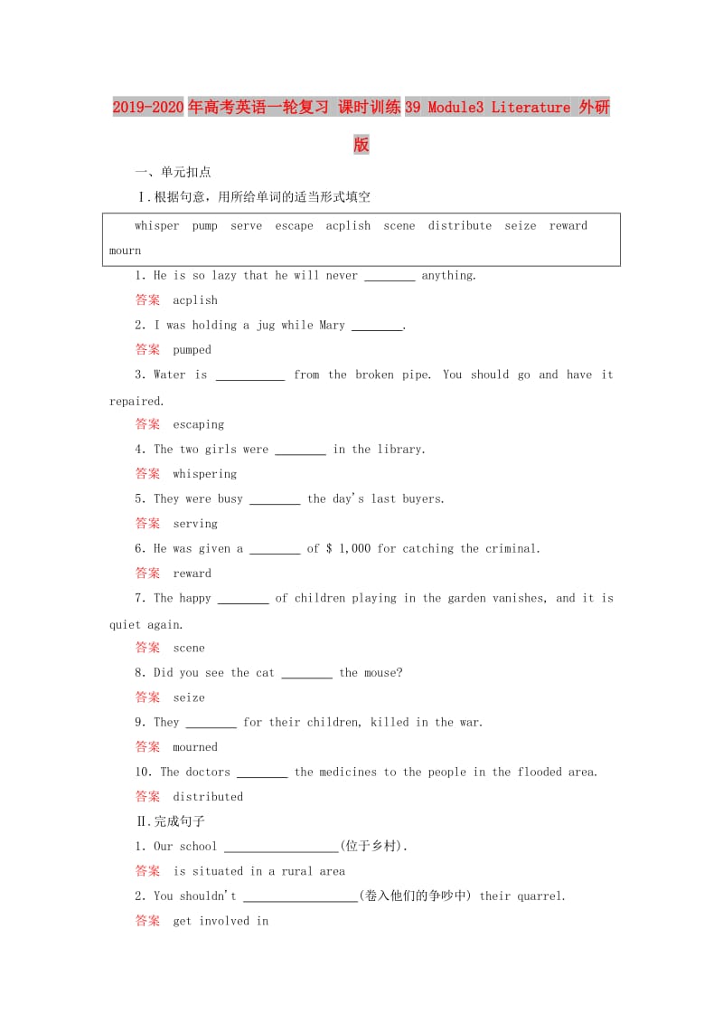 2019-2020年高考英语一轮复习 课时训练39 Module3 Literature 外研版.doc_第1页