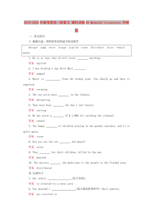 2019-2020年高考英語一輪復習 課時訓練39 Module3 Literature 外研版.doc