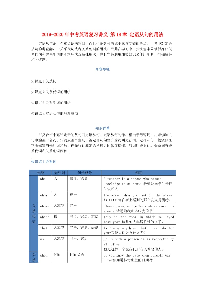 2019-2020年中考英语复习讲义 第18章 定语从句的用法.doc_第1页