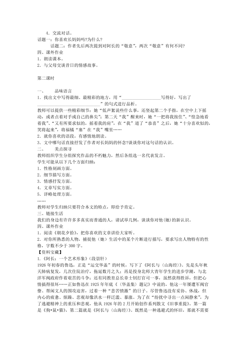 2019-2020年七年级语文上册《阿长与山海经》教学设计 北师大版.doc_第2页