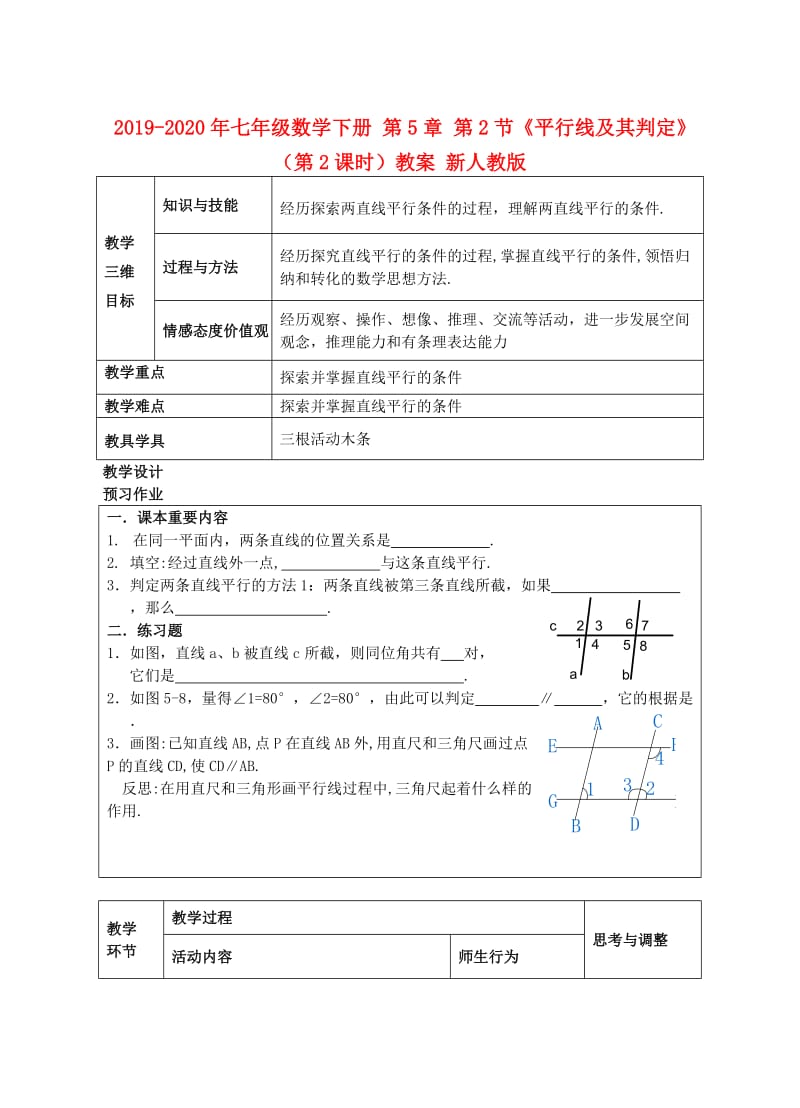 2019-2020年七年级数学下册 第5章 第2节《平行线及其判定》（第2课时）教案 新人教版.doc_第1页