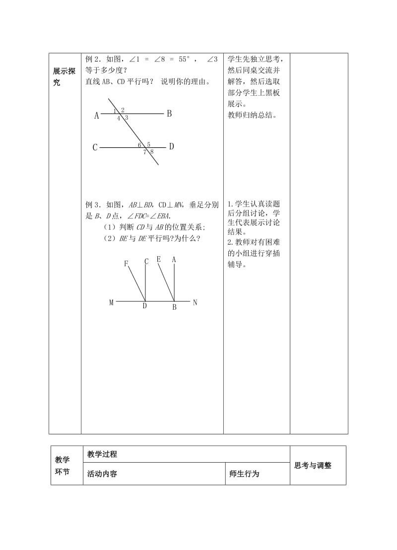 2019-2020年七年级数学下册 第5章 第2节《平行线及其判定》（第2课时）教案 新人教版.doc_第3页