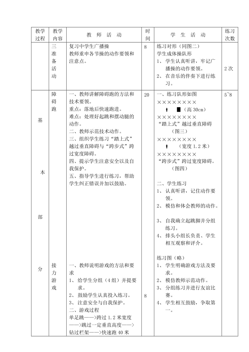 2019-2020年九年级体育 第1周 第1次课教案.doc_第2页