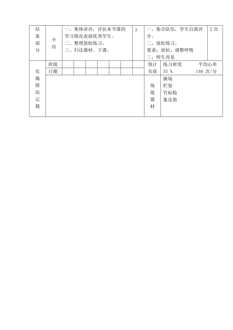 2019-2020年九年级体育 第1周 第1次课教案.doc_第3页