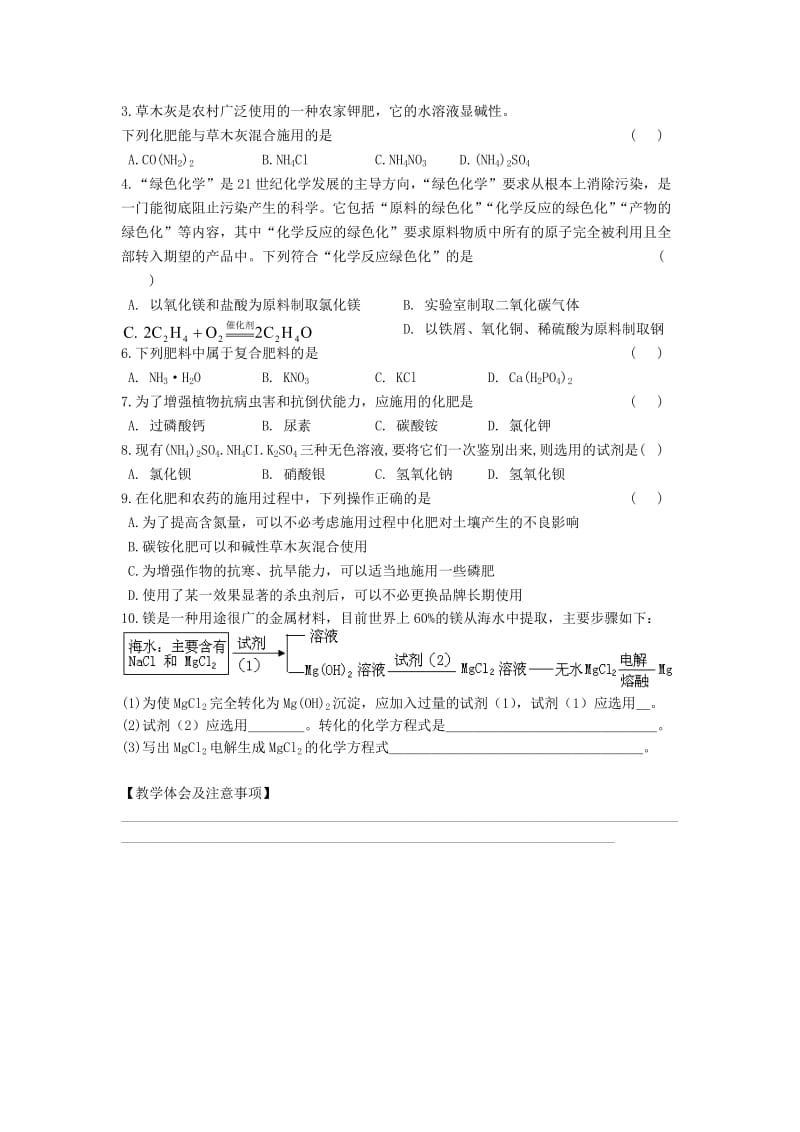 2019-2020年九年级化学 8.6《海洋资源的综合利用》学案 粤教版.doc_第2页