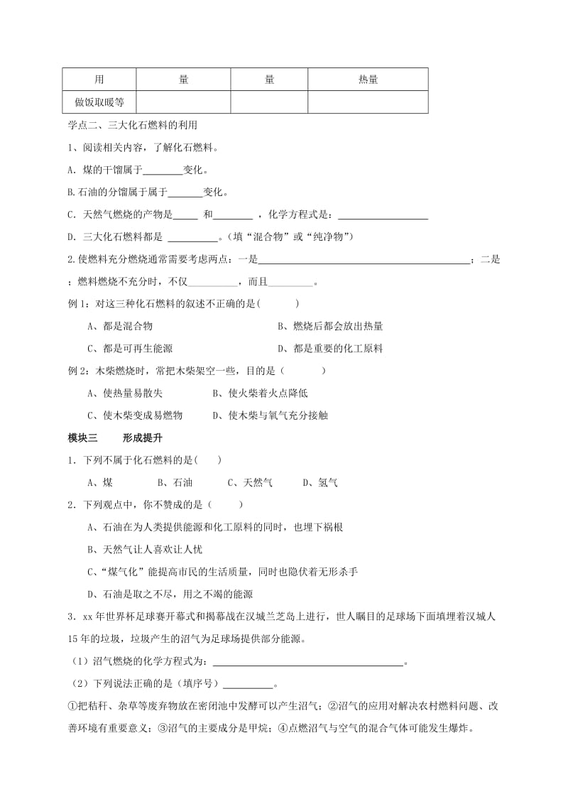 2019-2020年九年级化学上册 7.2.1 燃料的合理利用与开发导学案（新版）新人教版.doc_第2页