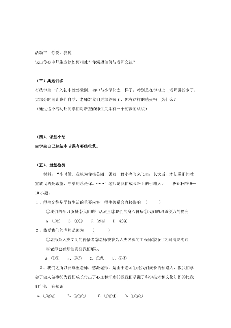 2019-2020年七年级政治上册 第三单元《师生交往》教案 粤教版.doc_第2页