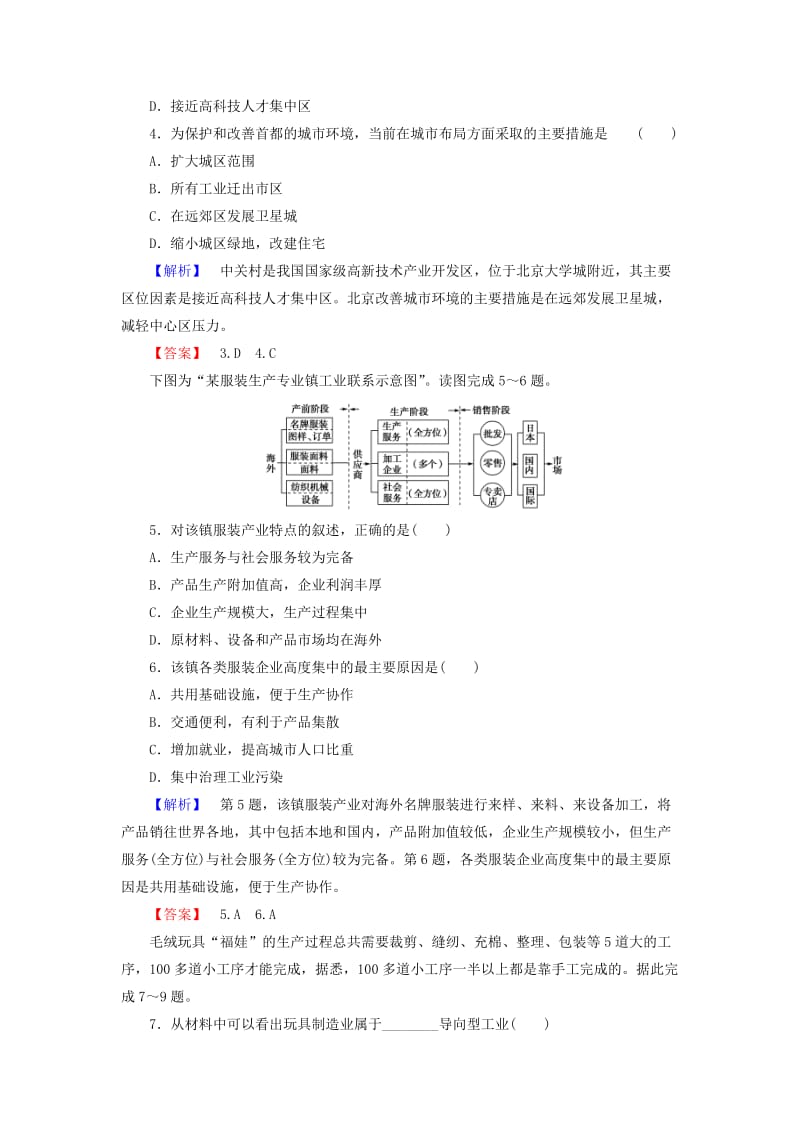 2019年高中地理 第四章 工业地域的形成与发展综合检测 新人教版必修2.doc_第2页