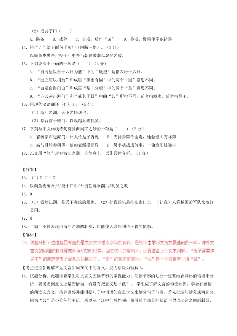 2019-2020年中考语文一轮复习讲练测 专题12 文言文 八上《核舟记》（测试）（含解析）.doc_第2页