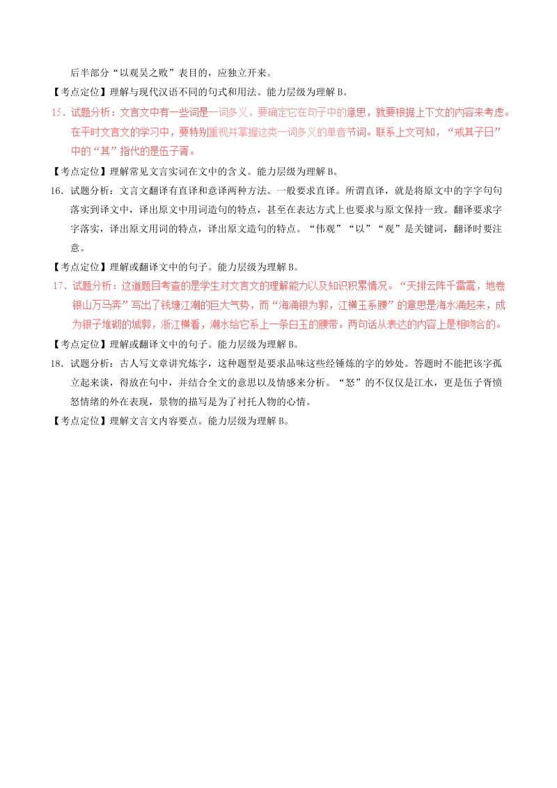 2019-2020年中考语文一轮复习讲练测 专题12 文言文 八上《核舟记》（测试）（含解析）.doc_第3页